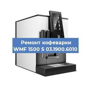 Замена прокладок на кофемашине WMF 1500 S 03.1900.6010 в Нижнем Новгороде